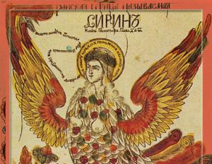 Aves en la mitología eslava (Gamayun, Sirin, etc.)