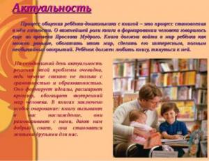 Lekcija „Periodika za djecu Zanimljivo o prezentaciji dječje biblioteke